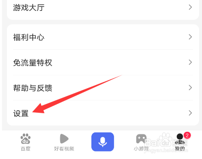 百度app怎么修改字体大小