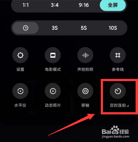 小米11pro定时连拍怎么开启