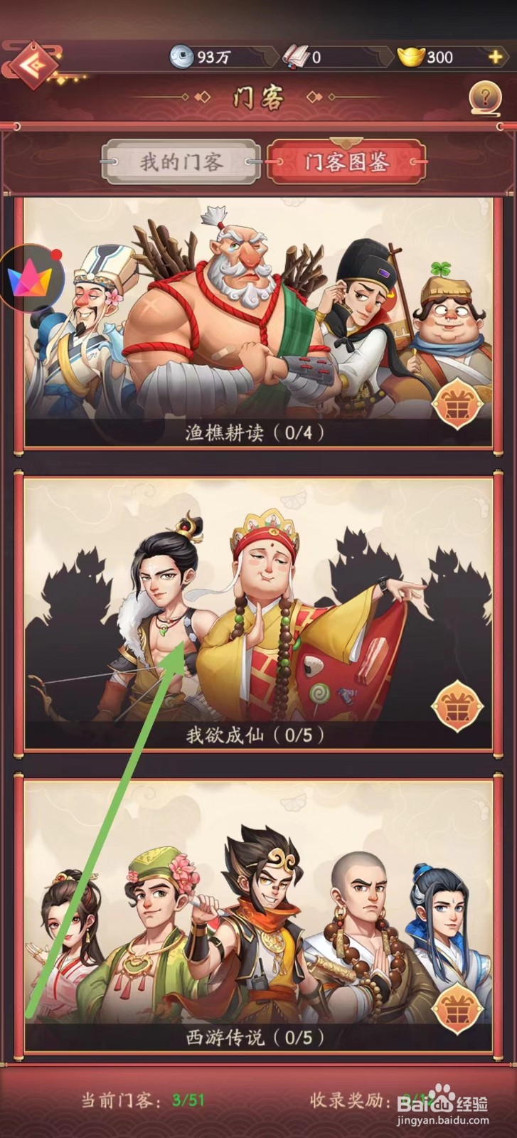 我是大东家怎样查看小白龙的云中飞燕