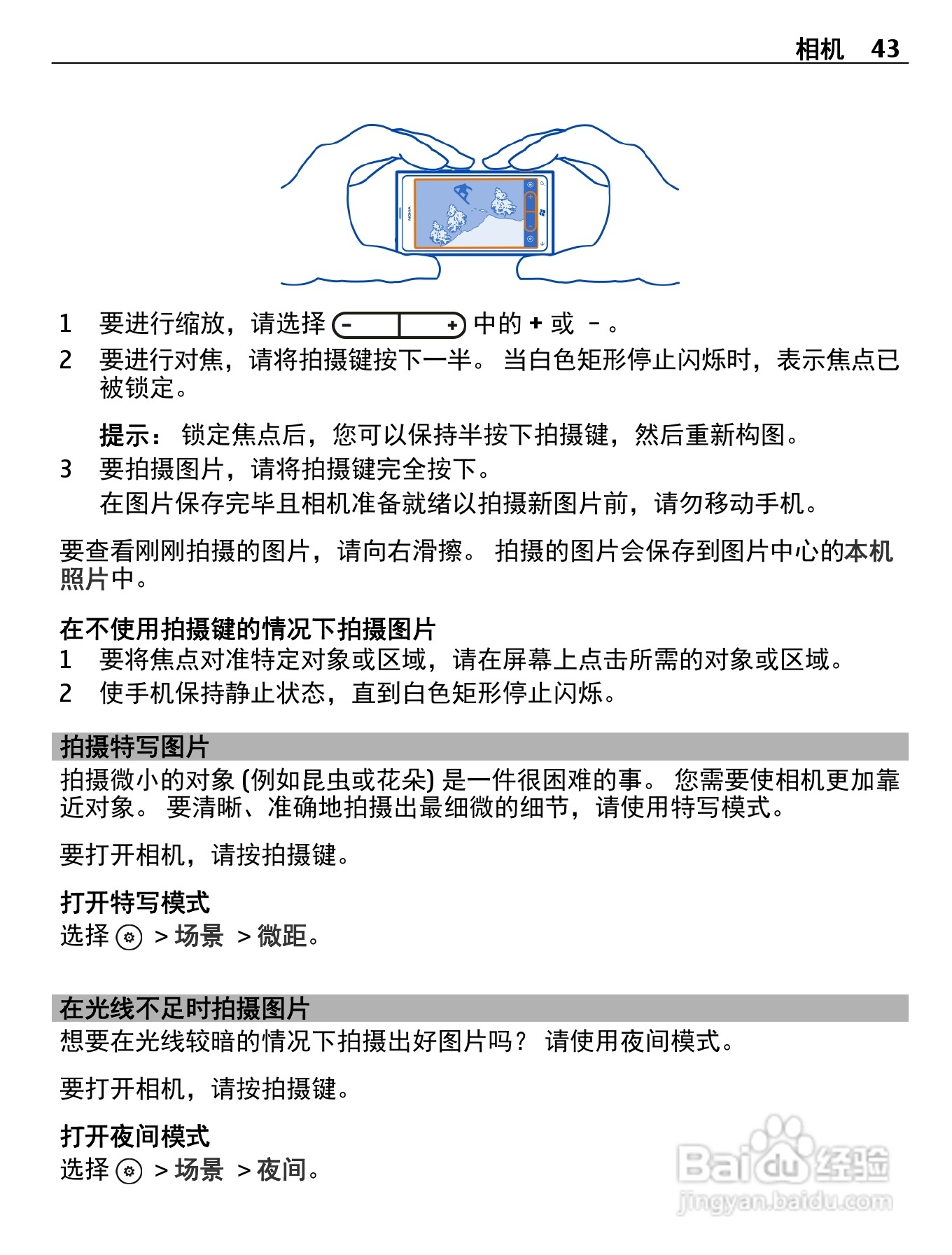 诺基亚800C手机使用说明书:[5]