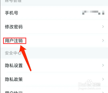 手机小豆苗app怎样注销账号
