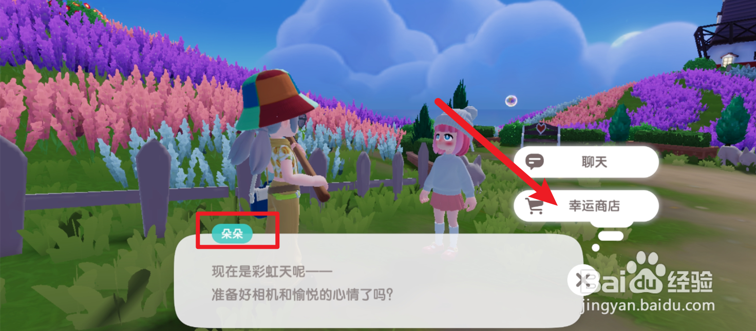 心动小镇朵朵幸运商店在哪？