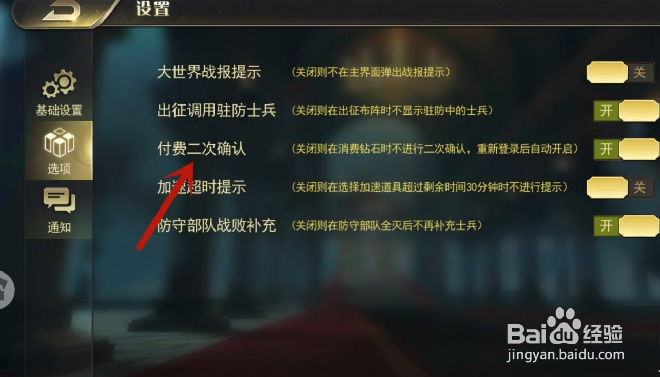 剑与英雄手游怎么关闭付费二次确认