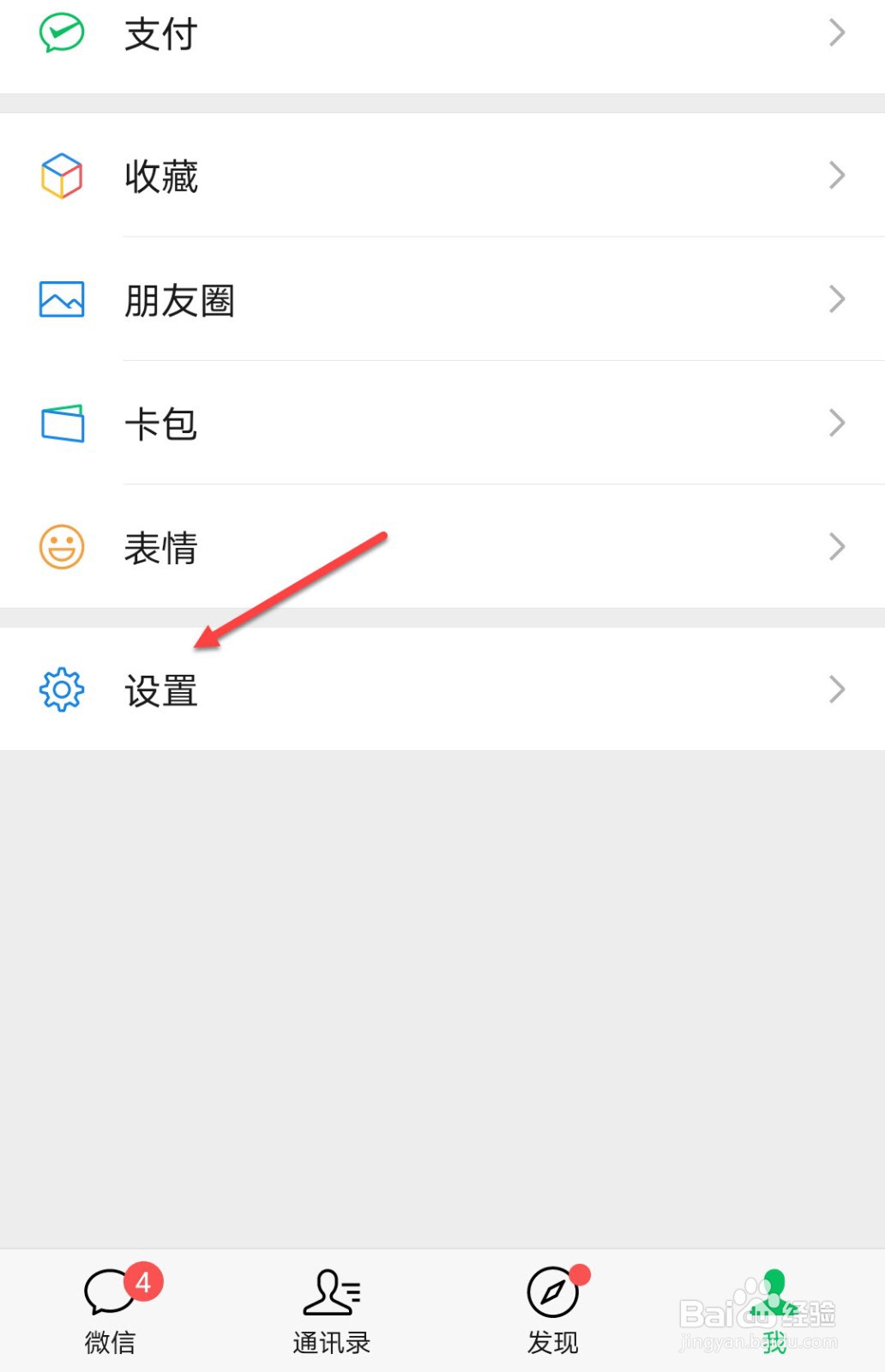 怎么把微信朋友圈关闭