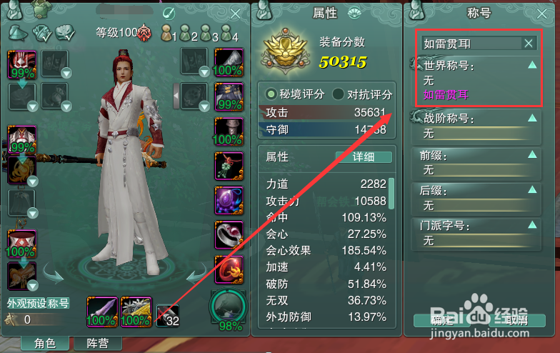 剑网3怎么装备世界称号如雷贯耳