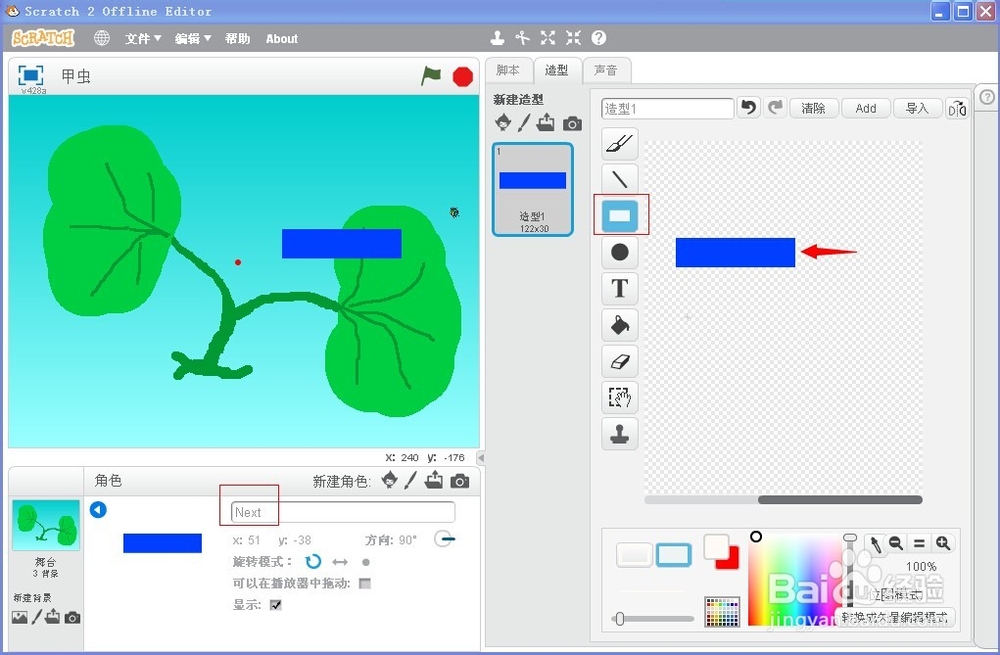怎样用Scratch制作甲虫游戏?