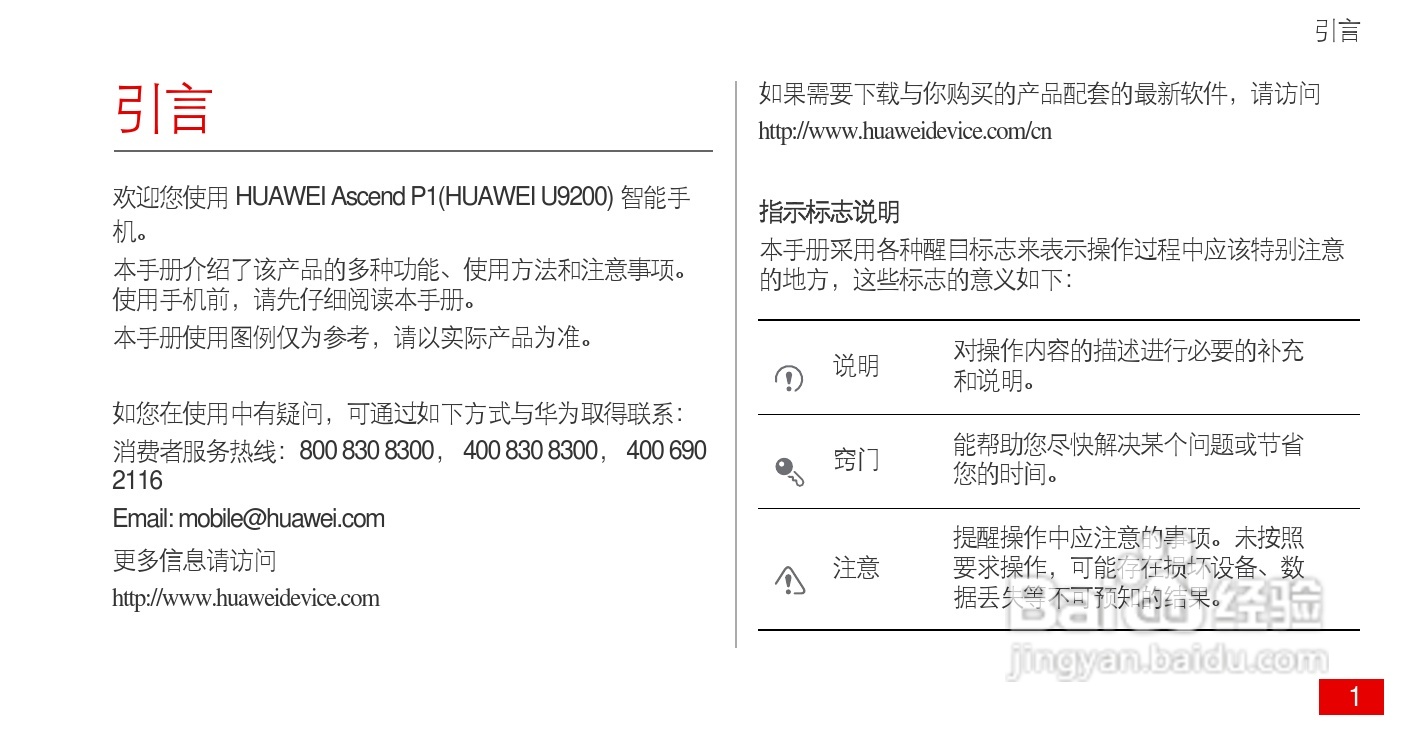 华为 Ascend P1(HUAWEI U9200)手机说明书:[1]