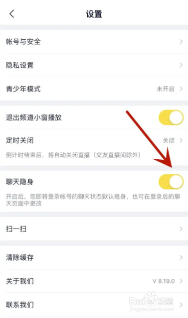 YY怎么设置聊天隐身