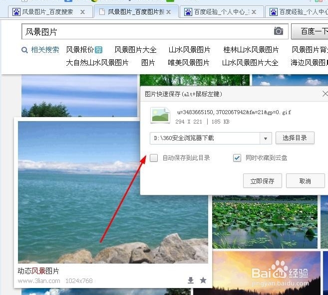 如何设置电脑桌面背景