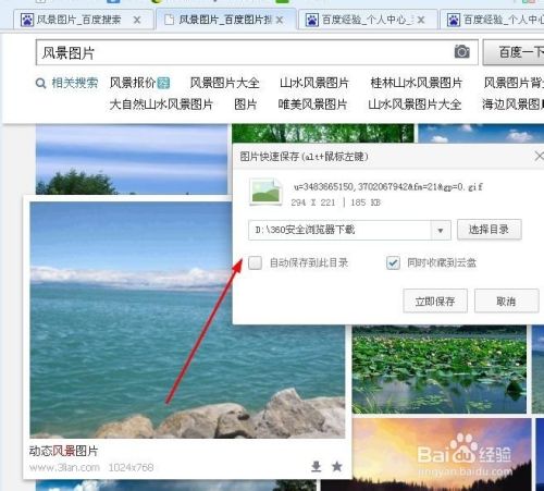 如何设置电脑桌面背景