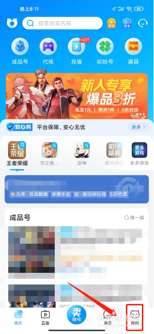交易猫怎么提交建议反馈