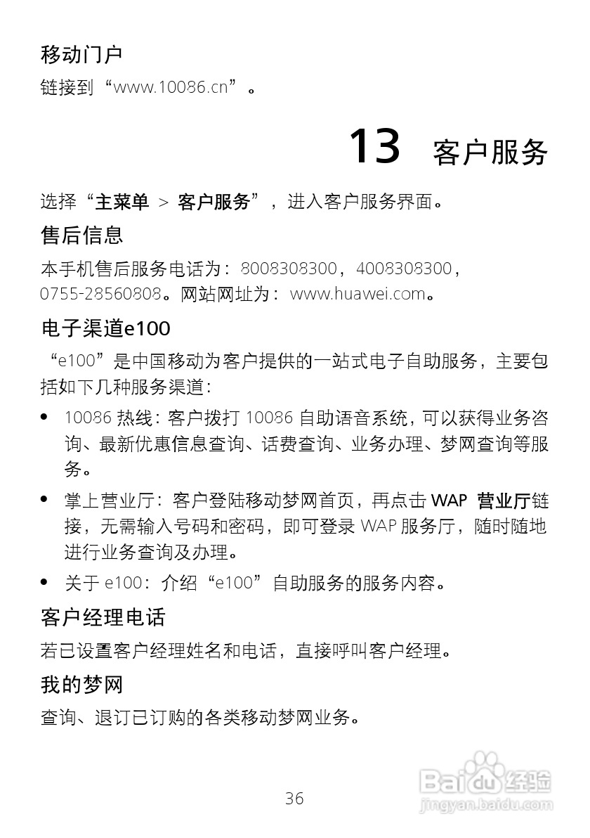 华为 T5900手机说明书:[5]