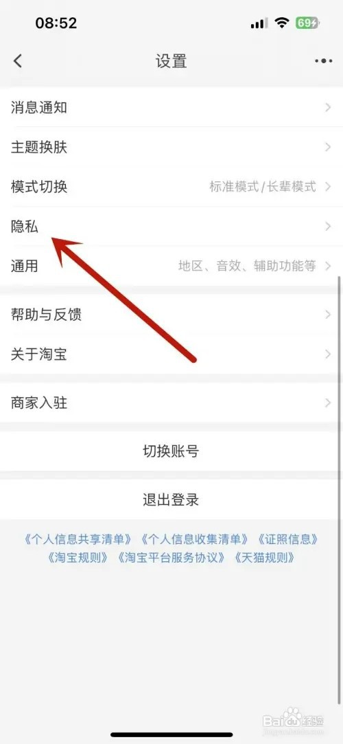 手机淘宝如何设置展示在线状态