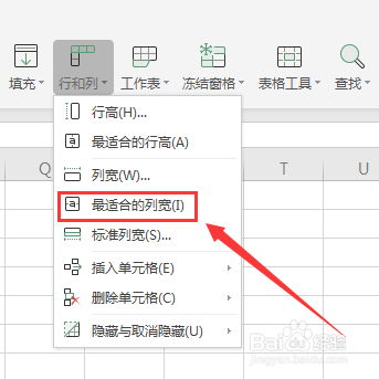 wps表格如何设置最合适的列宽