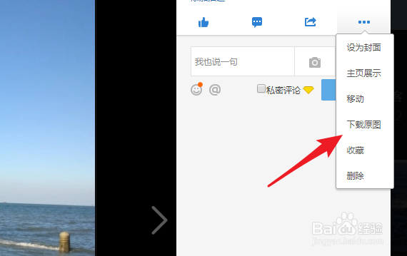 怎么把qq空间相册的相片存到U盘