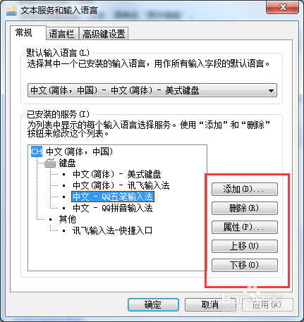 windows7如何设置语言首选项