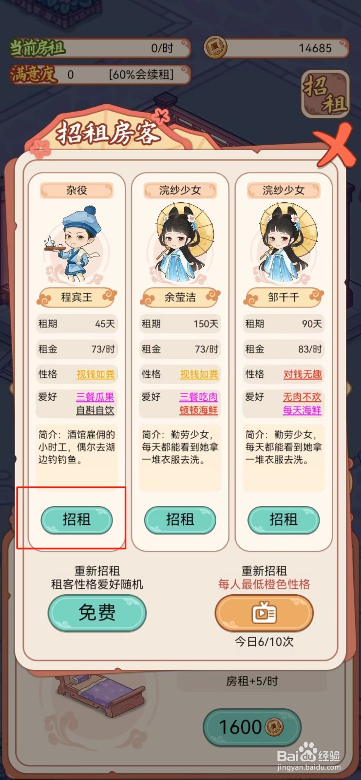 古代收租日记怎样查看程宾王的招租