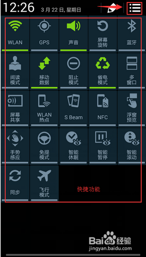 三星note3操作技巧九则
