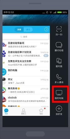 手机怎么访问电脑文件