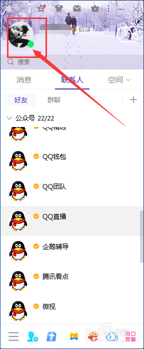 QQ怎么设置个性签名