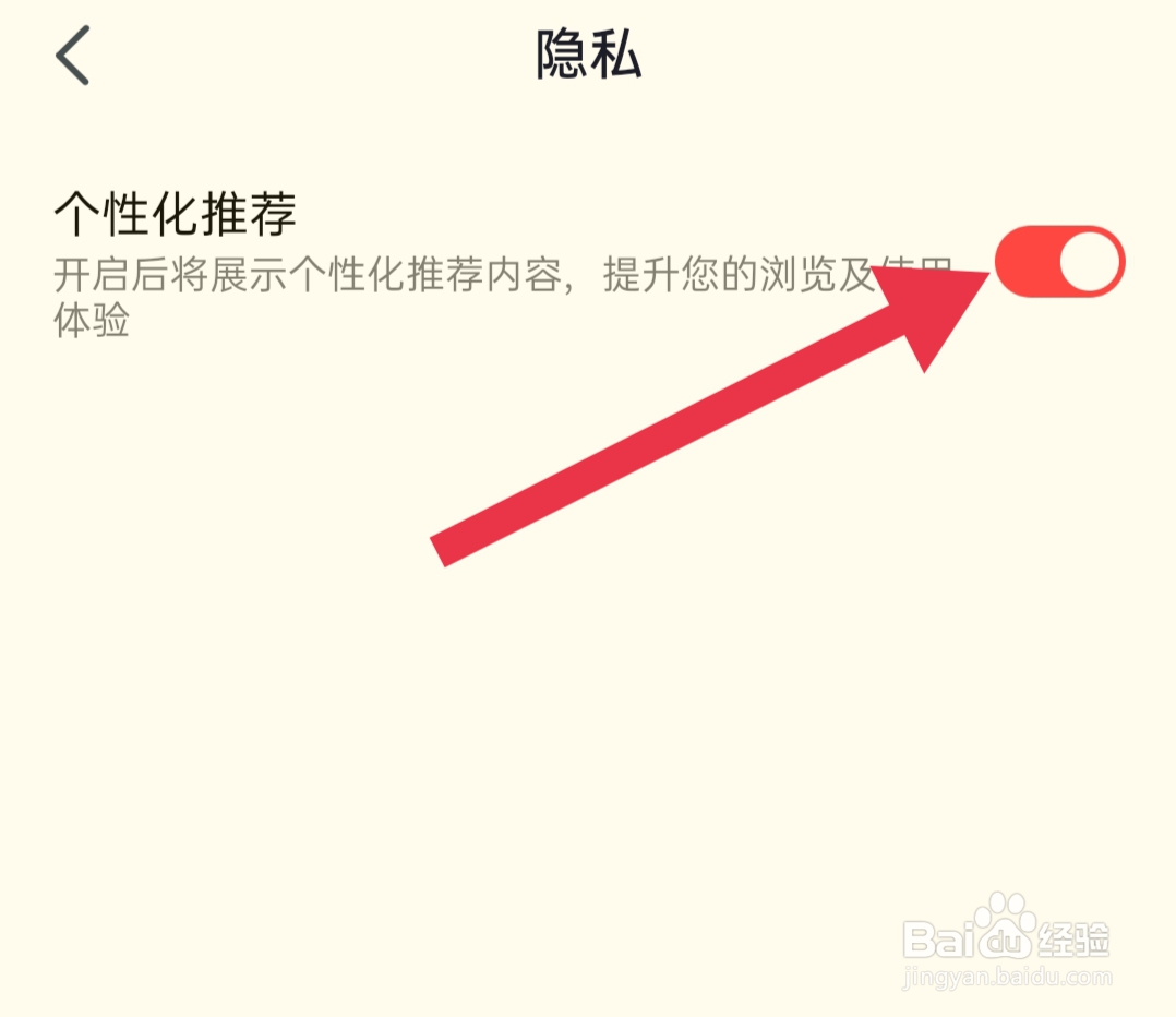 高途怎样开启个性化推荐