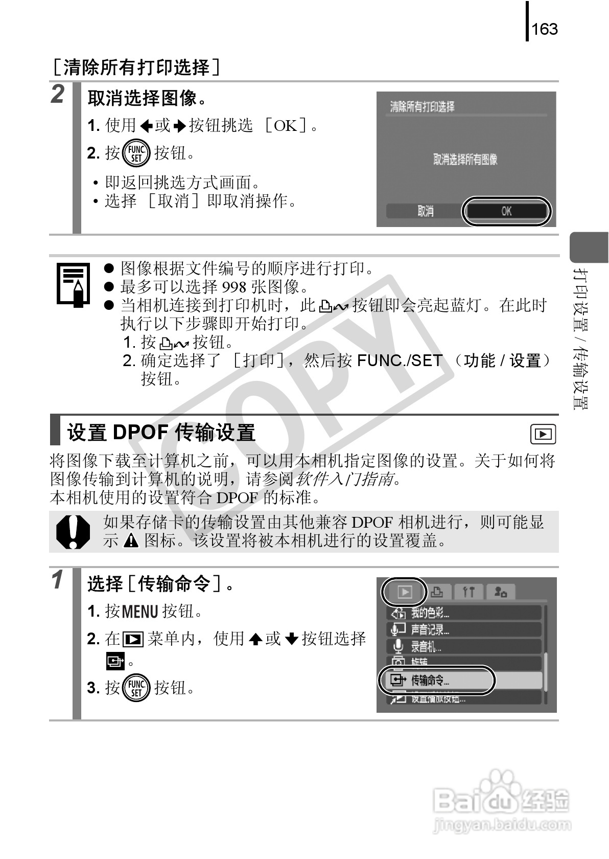 佳能DIGITAL IXUS 90 IS数码相机使用说明书:[17]