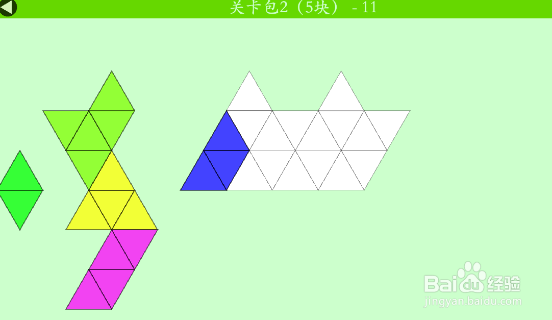 多连三角的关卡包2（5块）—11怎么通过？