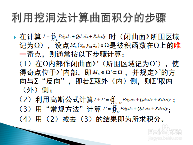 利用高斯公式计算闭曲面内含奇点的曲面积分