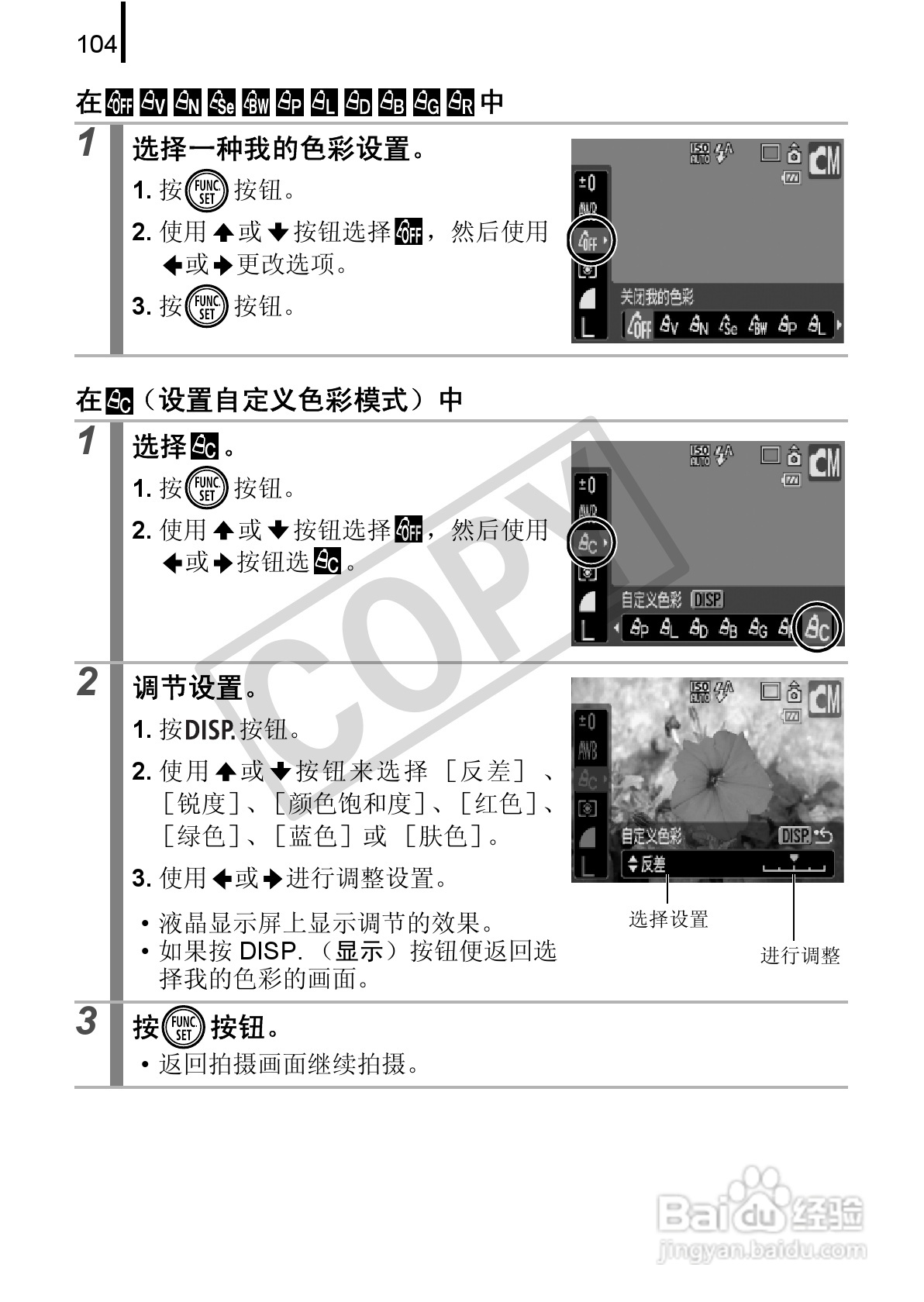 佳能DIGITAL IXUS 90 IS数码相机使用说明书:[11]