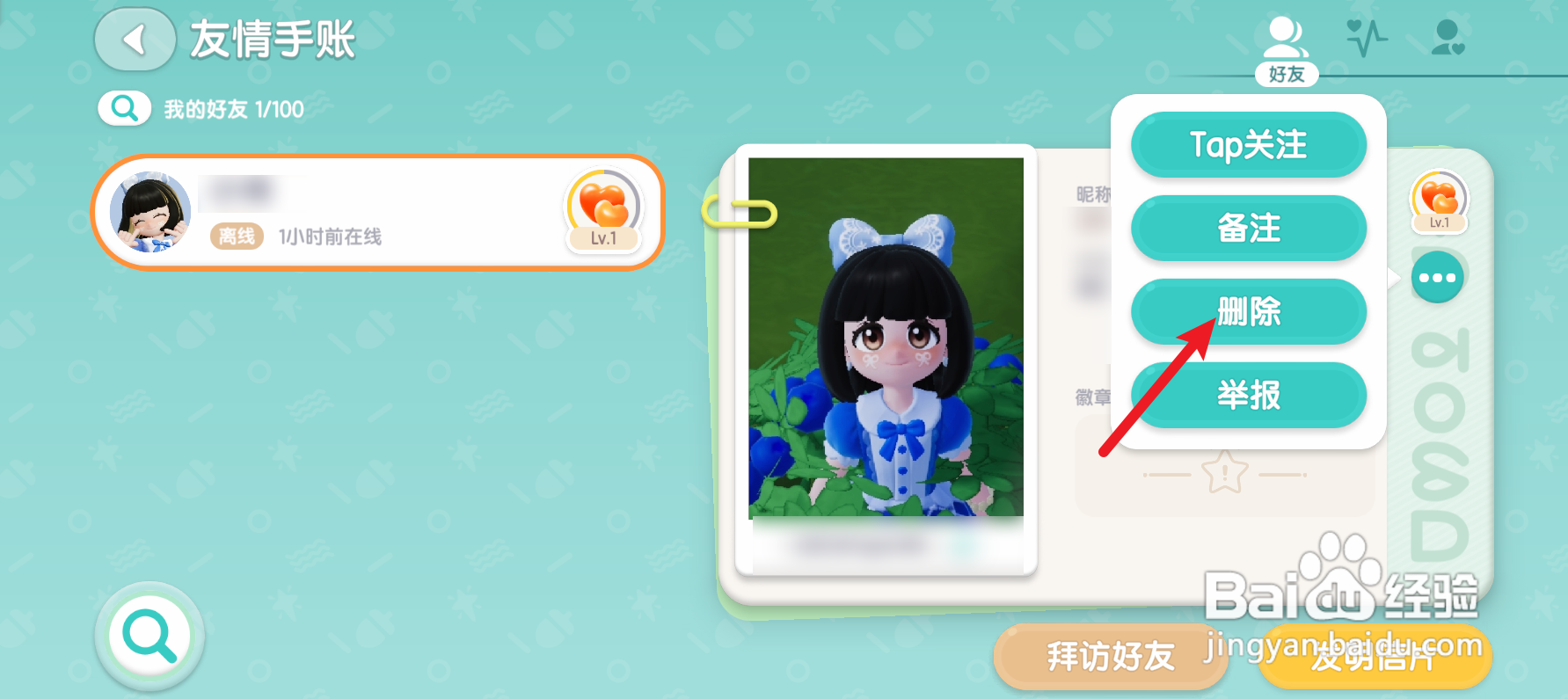 心动小镇怎么删除好友