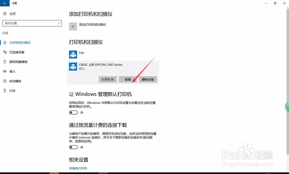 轻松学会添加网络里的共享打印机