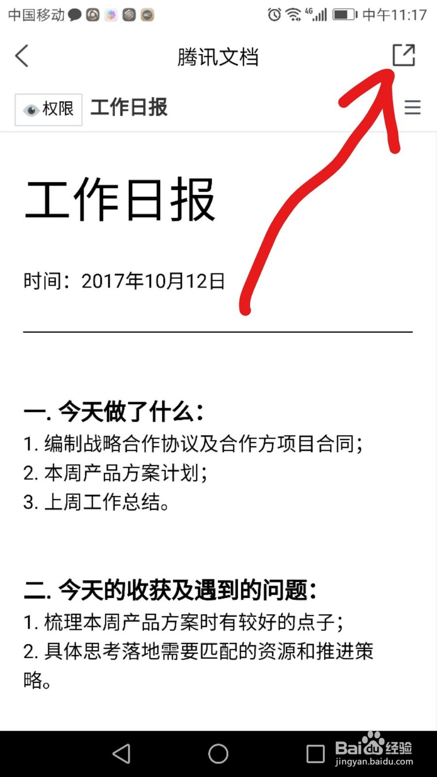 腾讯文档怎么用