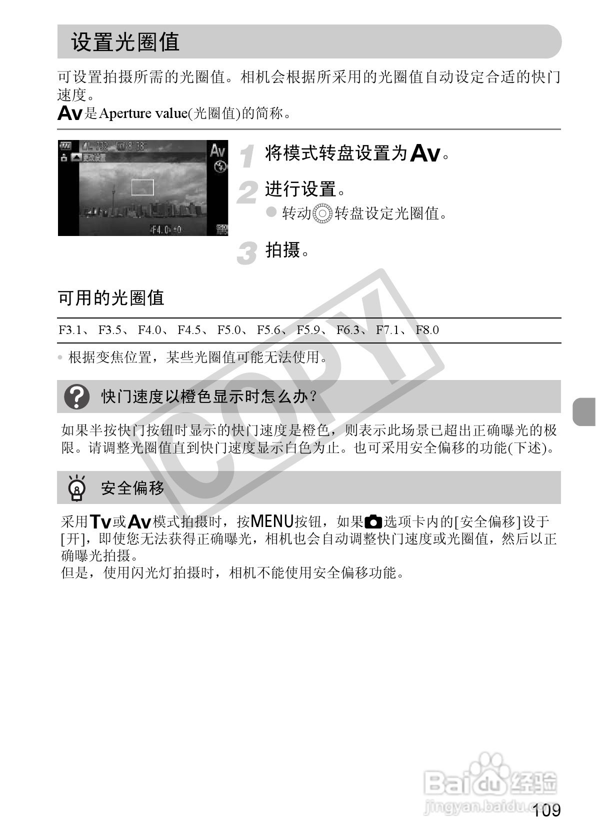 佳能PowerShot SX230 HS数码相机使用说明书:[11]