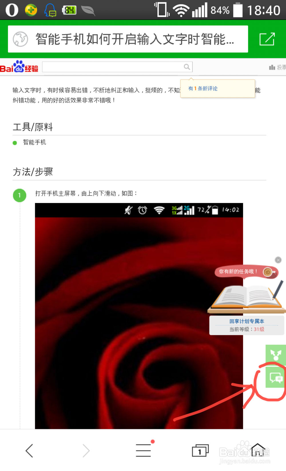 百度经验投票、评价在手机上怎么操作