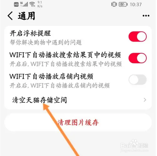 手机天猫清空天猫储存空间怎么操作
