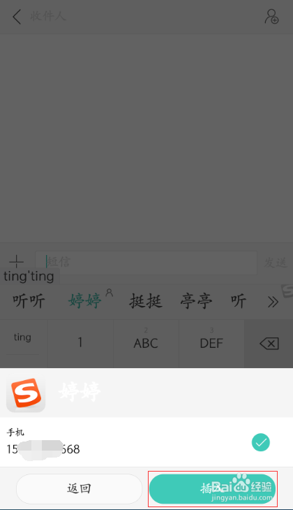 OPPO R9/R9 Plus输入法通讯录词库如何使用