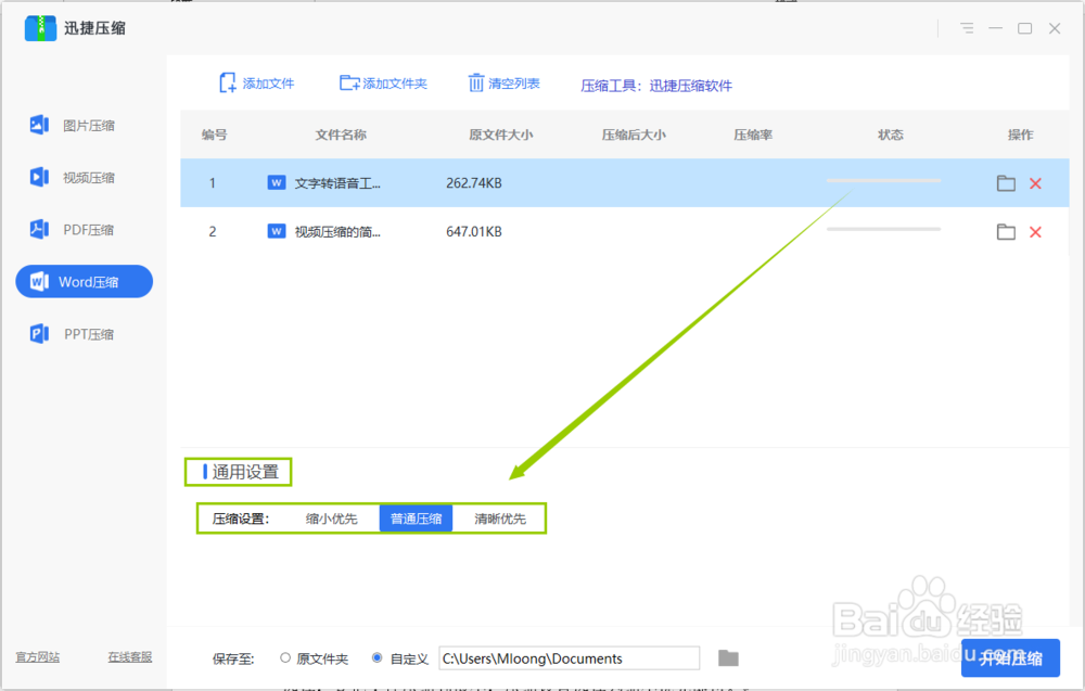 Word怎么压缩大小压缩Word文档大小的方法介绍