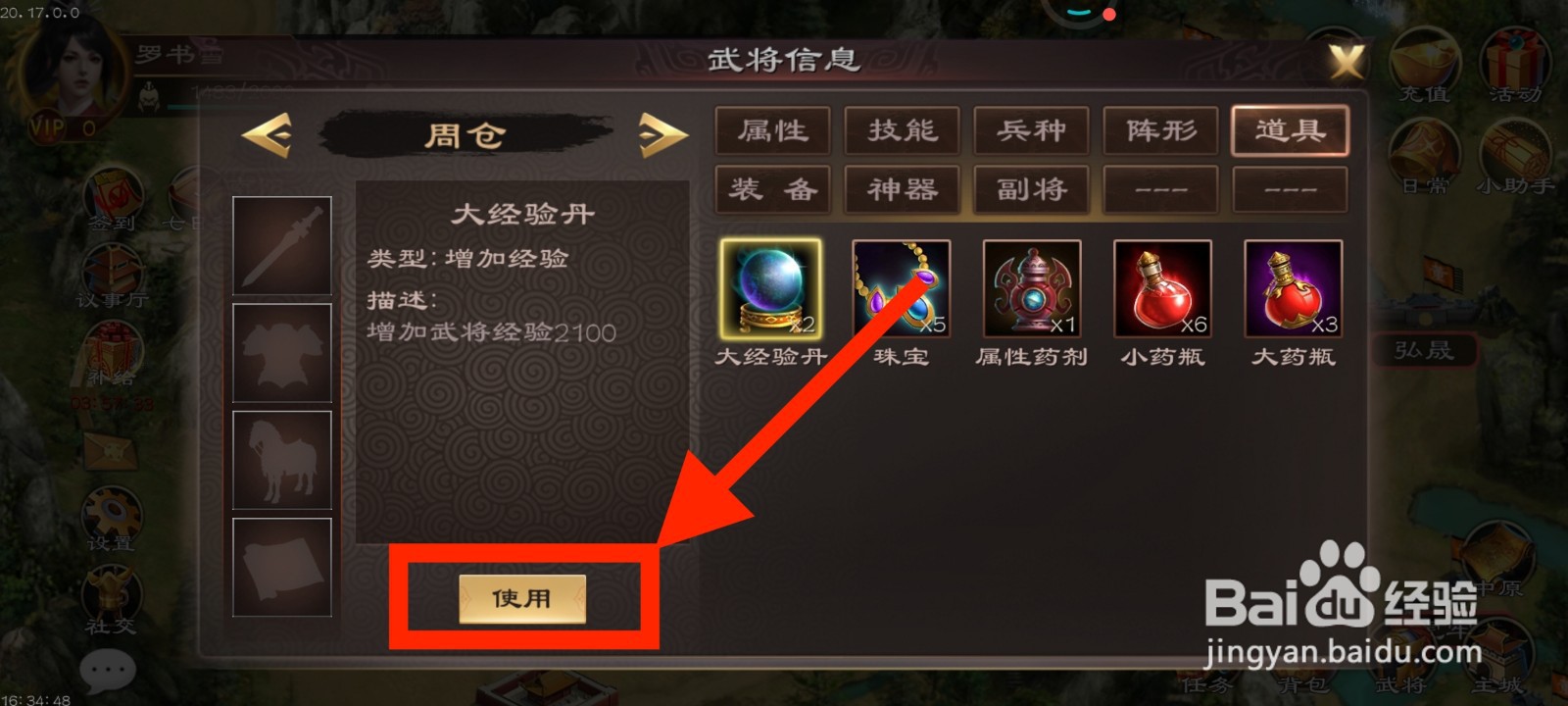 《超级群英传》如何给周仓使用大经验丹