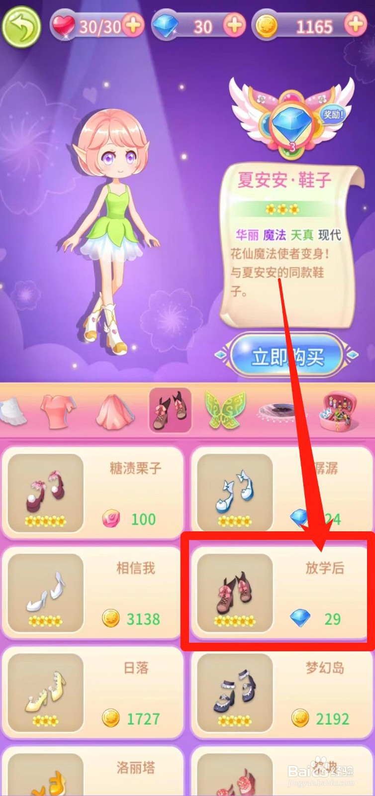 小花仙守护天使怎样立即购买放学后
