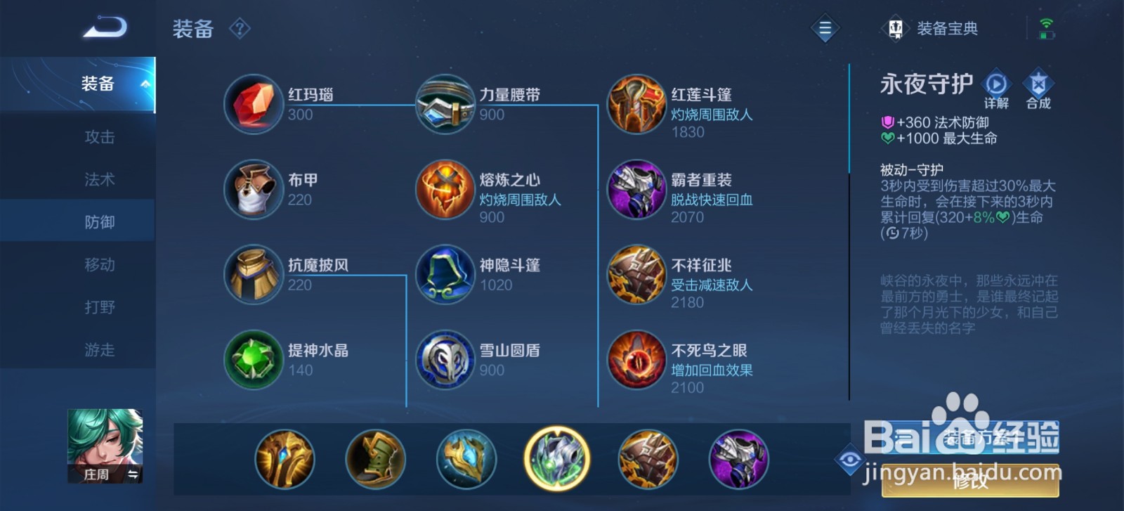 王者荣耀手游逍遥幻梦庄周怎么玩