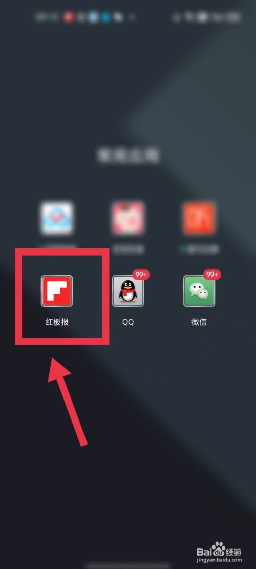 红板报app如何设置显示大号字体？