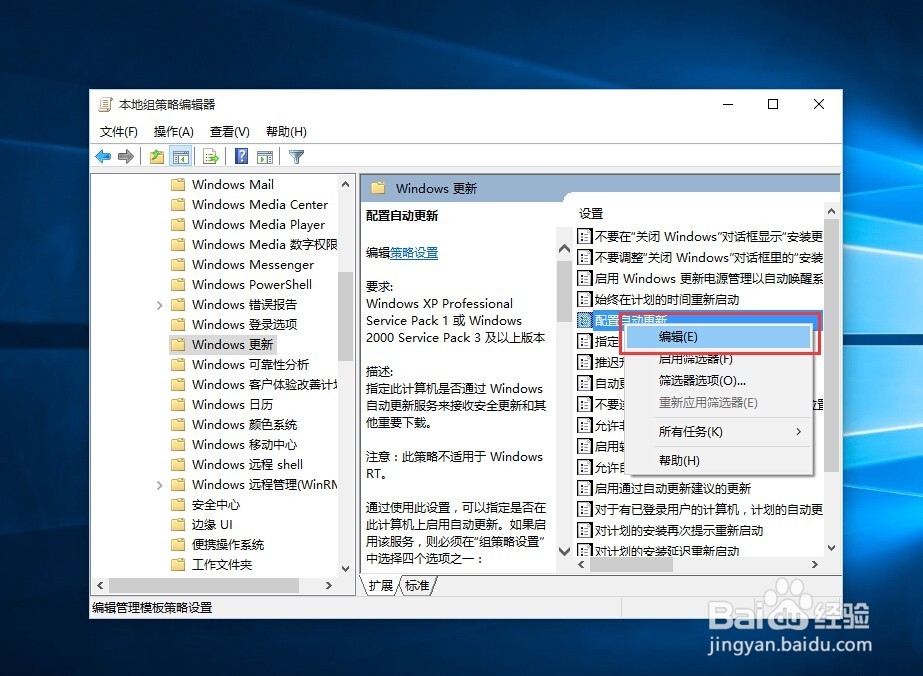 win10怎样关闭自动更新？