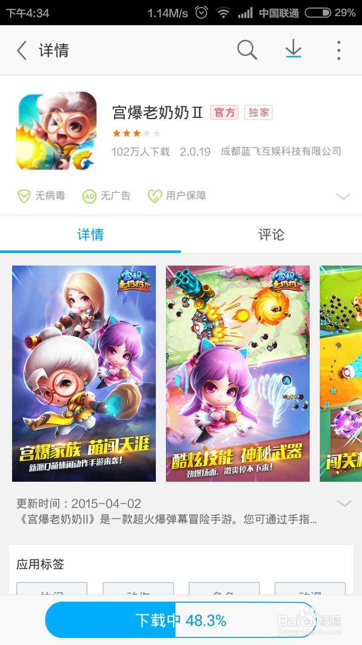 宫爆老奶奶II 应用宝首发抢号下载