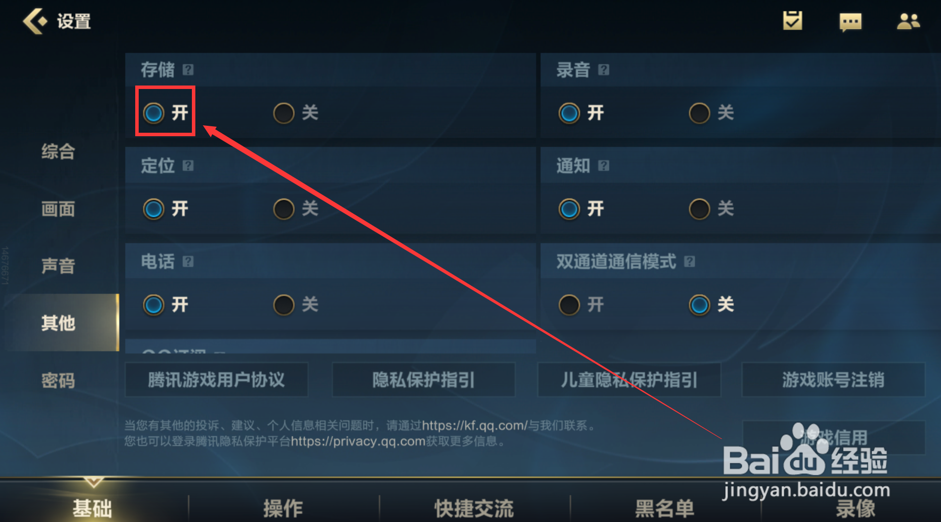 英雄联盟手游怎样打开存储权限
