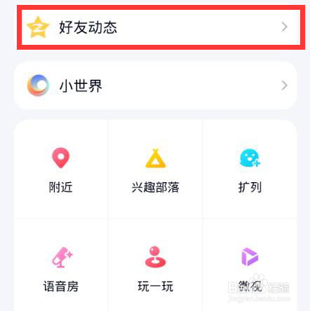 QQ怎么创建同学录