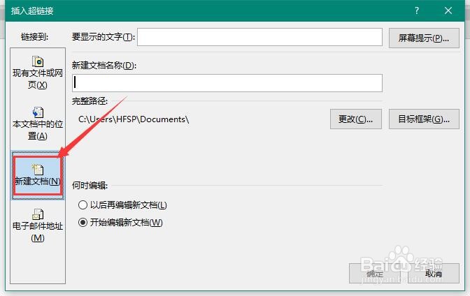 Word 2016如何链接其他类型的空白文件