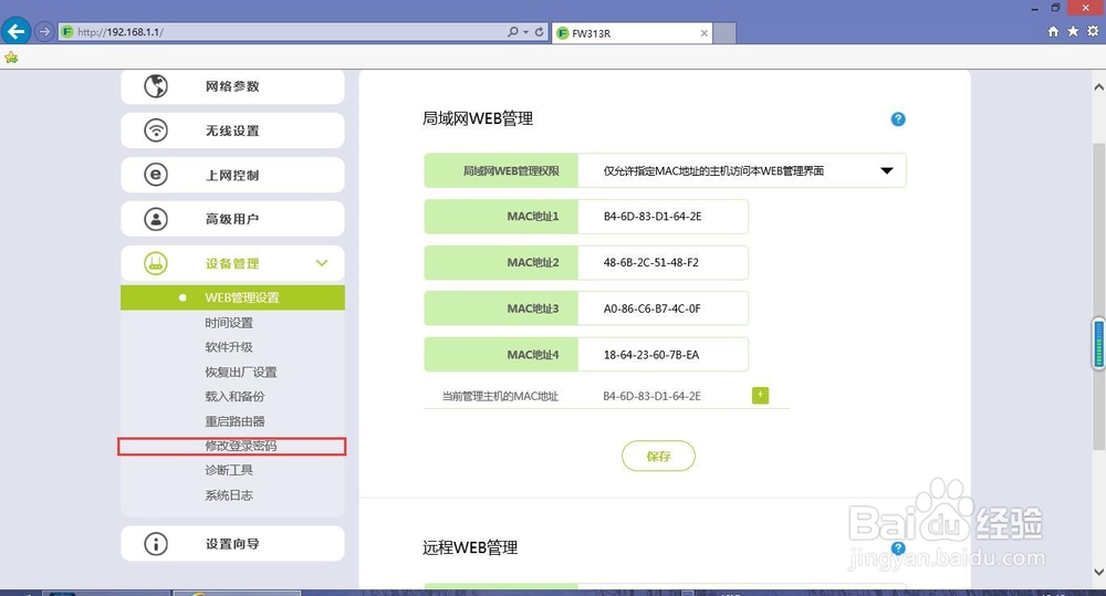 WIFI怎样防止别人蹭网,如何快速更改WIFI密码