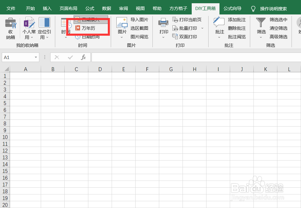 如何利用万年历录入yyyy-mm-dd格式的时间