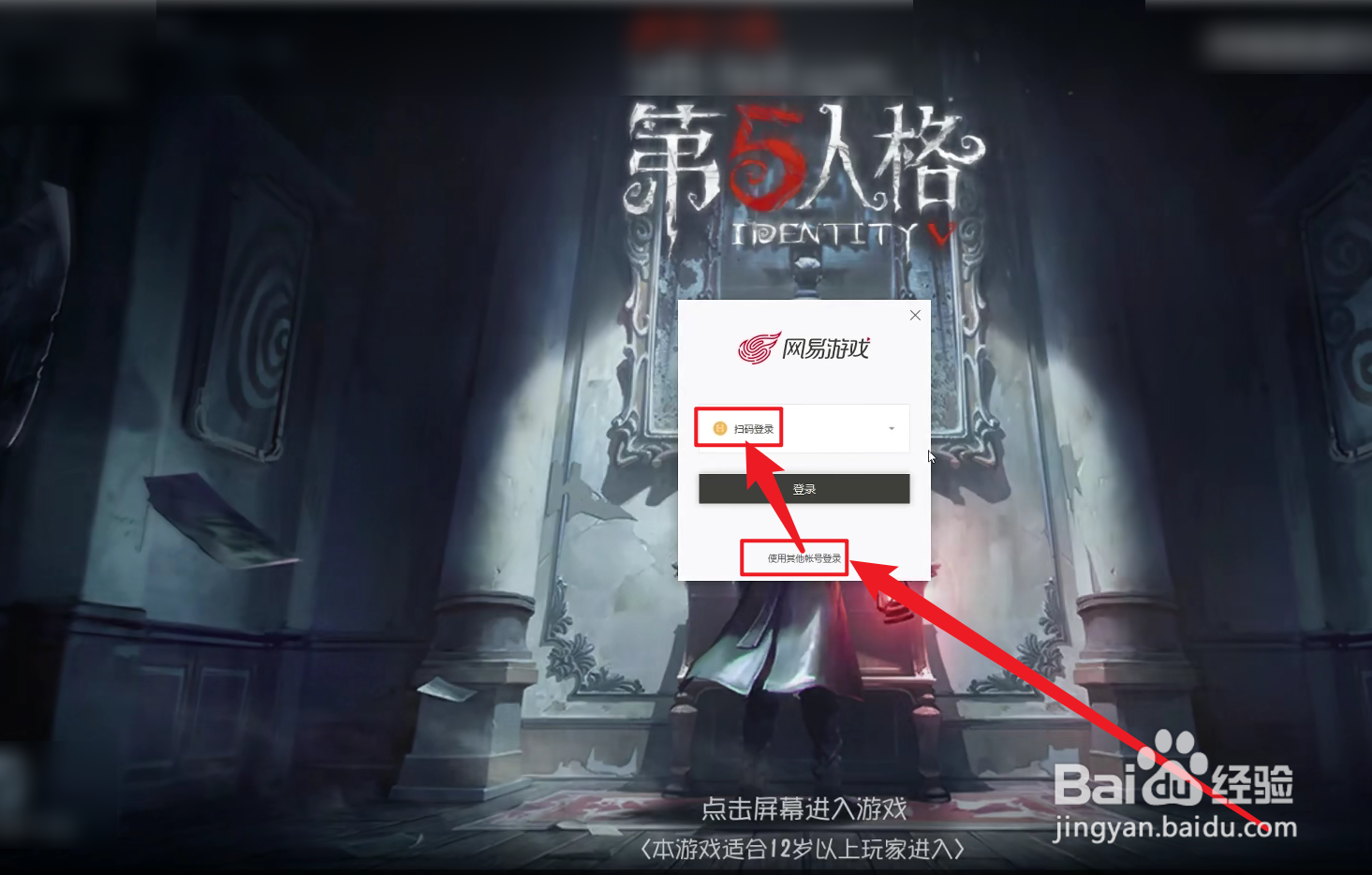 第五人格怎么扫码登录