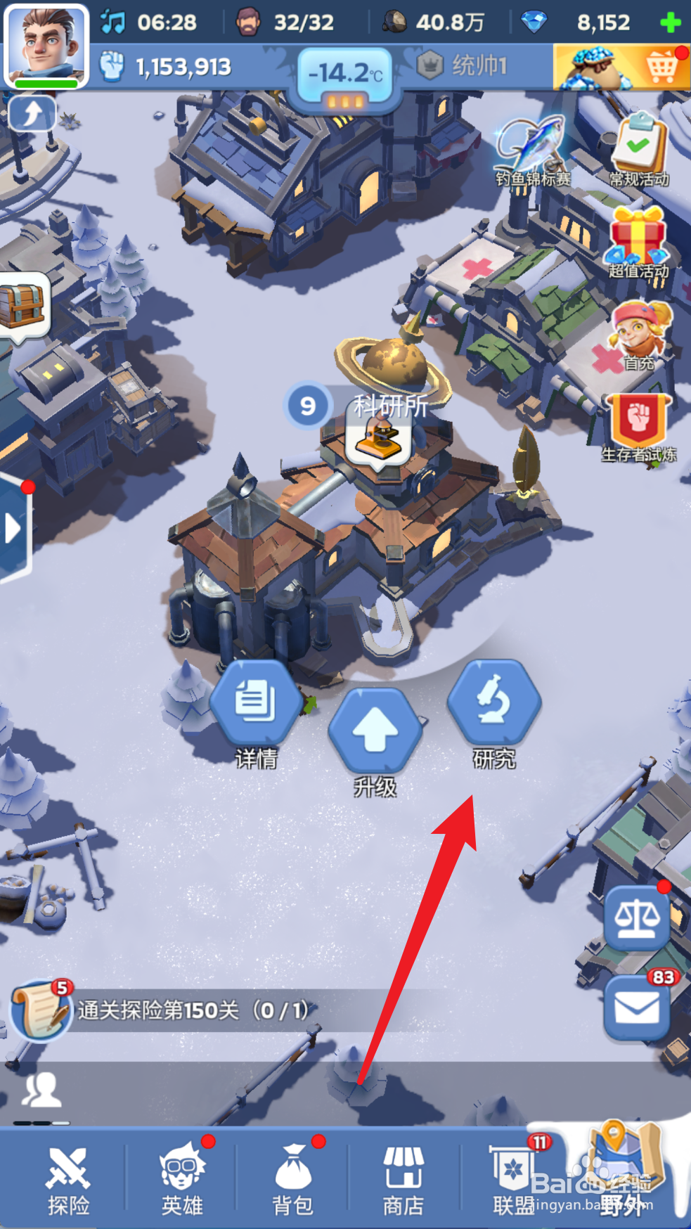 无尽冬日怎么研究训练器材11